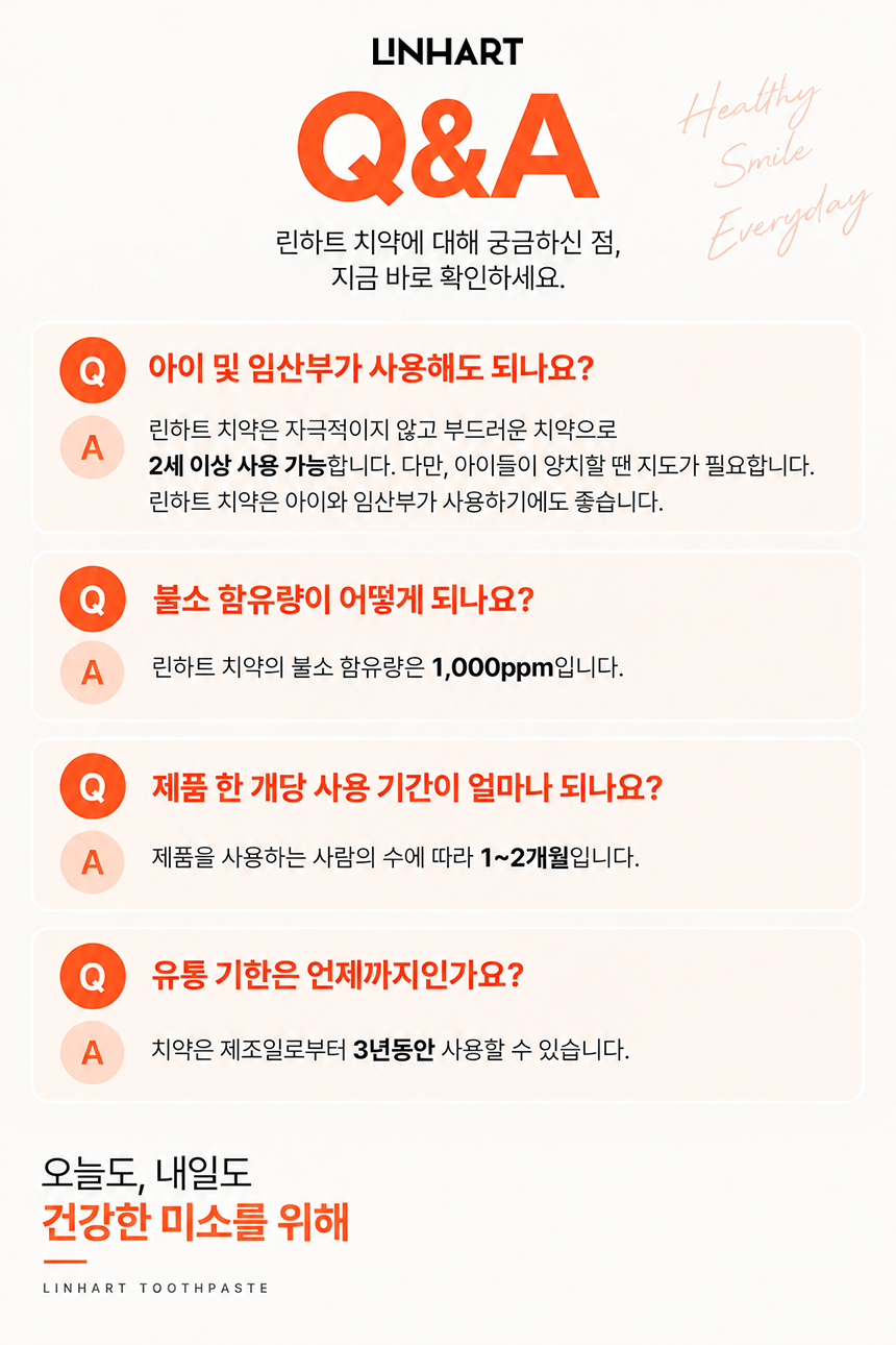 린하트 셀프 치아미백 치과의사개발 잇몸 불소치약 화이트닝 부스터 치약 칫솔 세트 상세 이미지 24